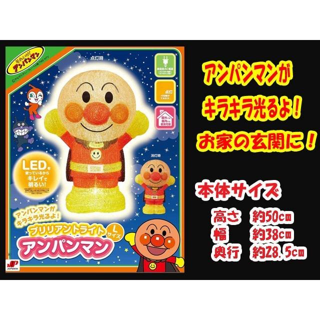 クリスマス 3Dイルミネーション LED アンパンマンL ライト