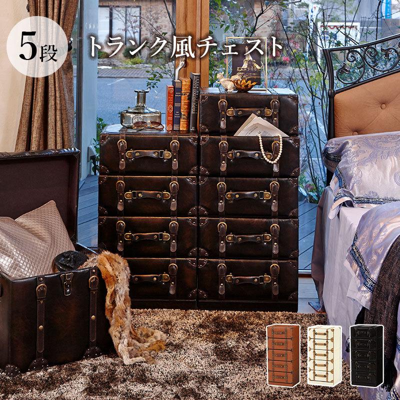 HAGiHARA（萩原） チェスト トランク風チェスト 5段 トランク型
