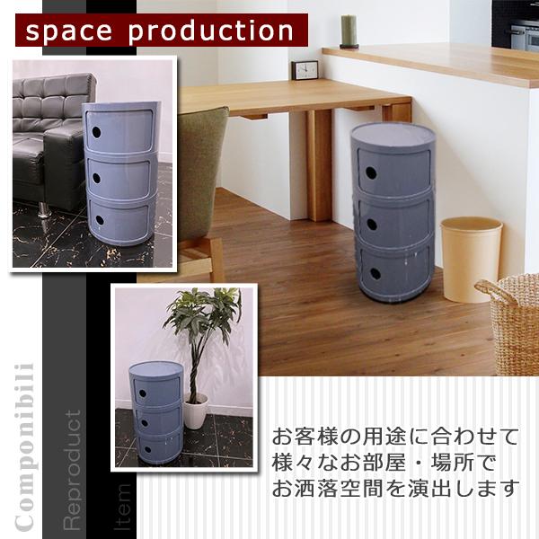 コンポニビリ 3段 リプロダクト デザイナーズ家具 収納 ボックス