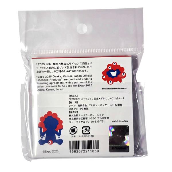 EXPO2025 ミャクミャク 記念メダル レリーフ 1点 ケース付き 赤 [来場