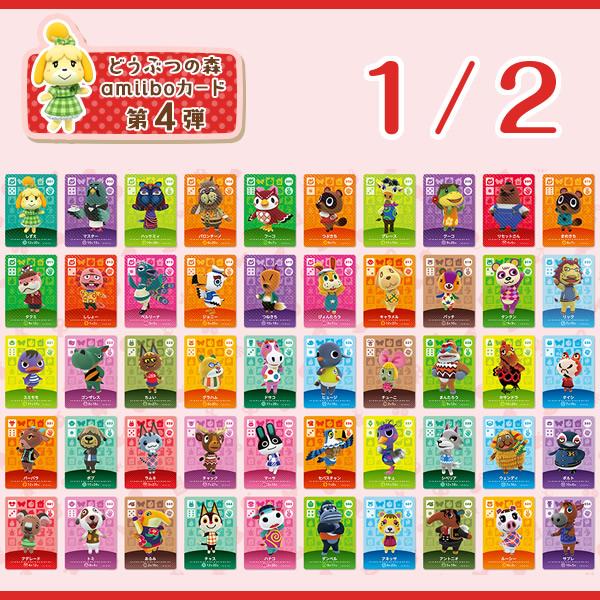 amiibo 【送料無料】どうぶつの森 amiiboカード 第4弾 パック(3枚入り