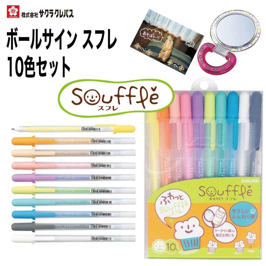 サクラクレパス] ボールサイン スフレ 10色セット ふわっと浮き立つ