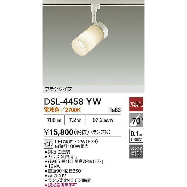 大光電機 ダクトレール用スポットライト DSL4458YW : プリズマヤフー店