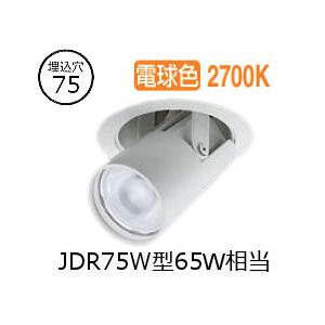 大光電機 ユニバーサルダウンライト LZD93786LWW 電源別売 Φ75