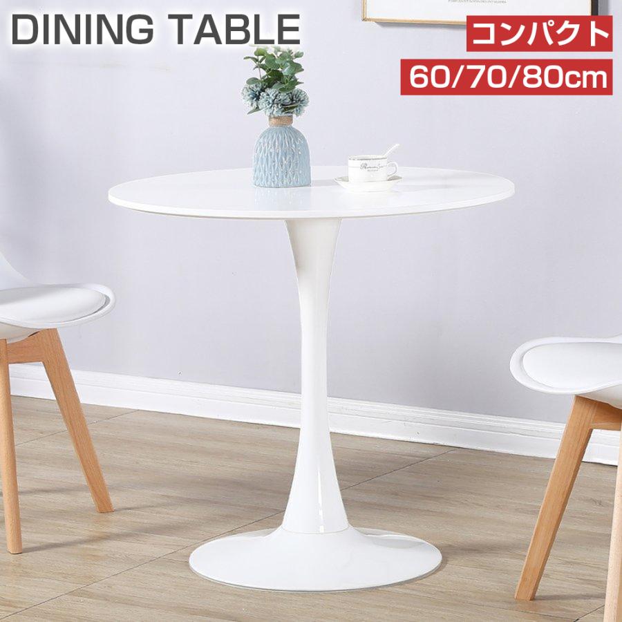 PROBASTO ダイニングテーブル カフェテーブル 直径60cm 直径70cm 直径