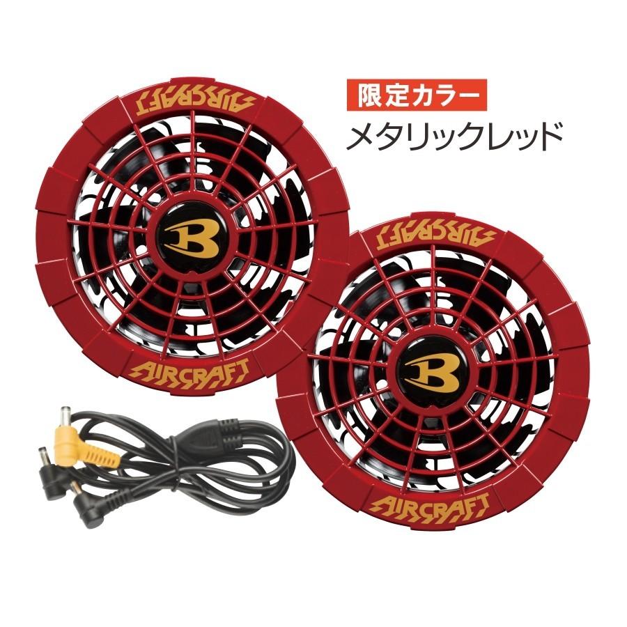 BURTLE（バートル） エアークラフト限定色ファン＆バッテリーセット