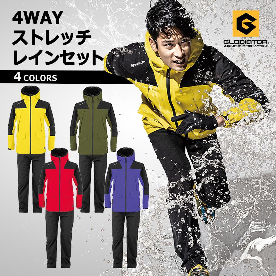 グラディエーター 4WAYストレッチレインセット G-5411-5413set 上下