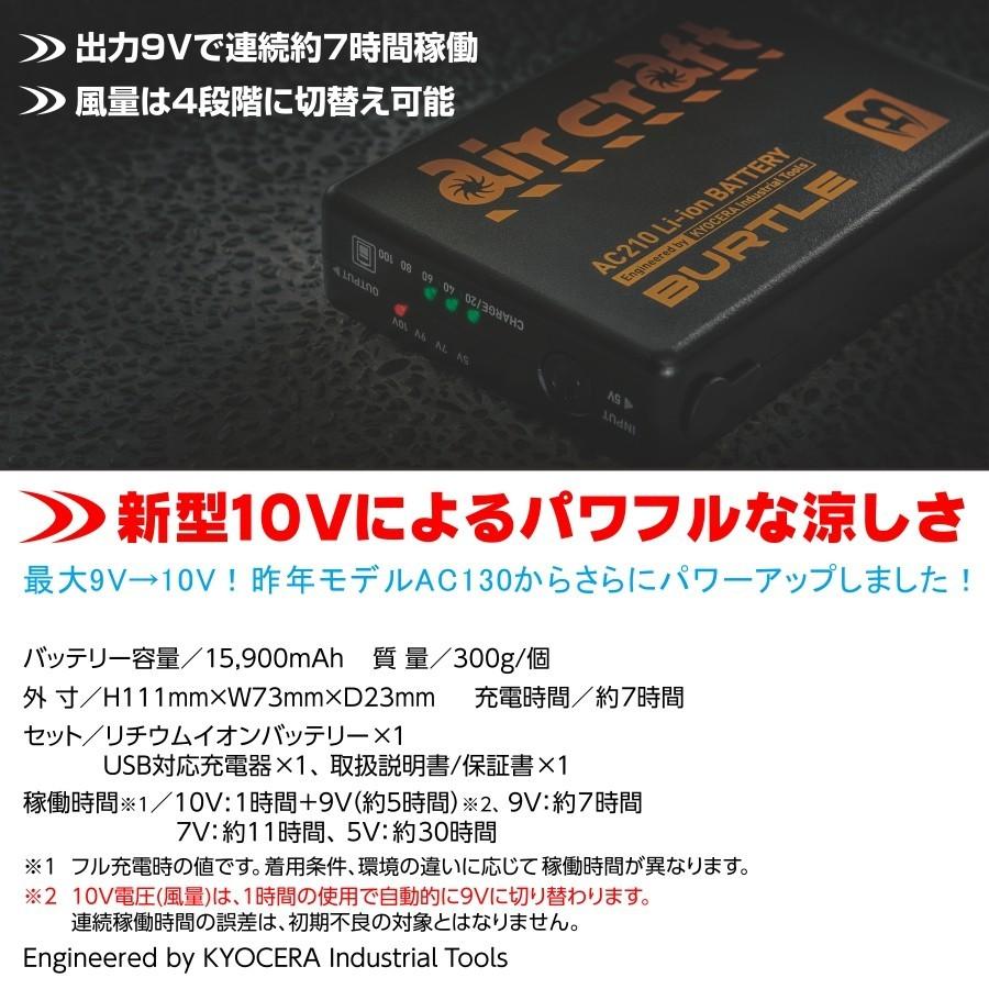 BURTLE バートル エアークラフト専用大容量リチウムイオンバッテリー