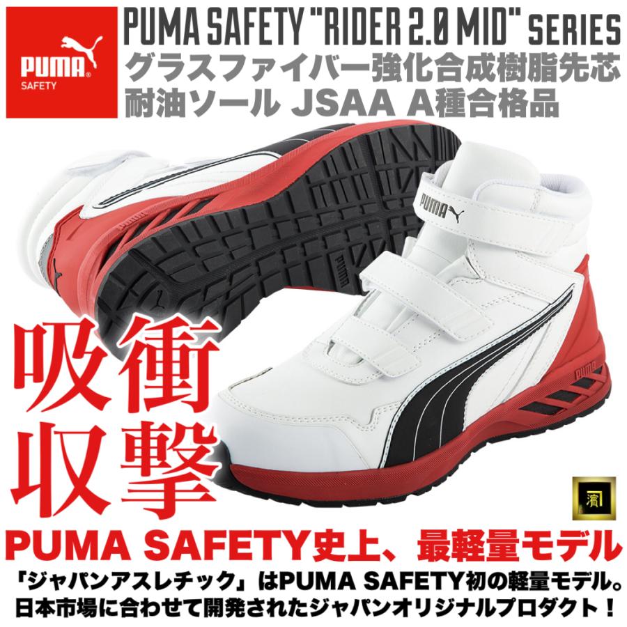 PUMA（プーマ） 安全靴 Rider 2.0 White Mid ミドルカット セーフティ