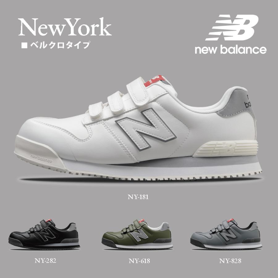 New Balance（ニューバランス） 安全靴 ニューヨーク NewYork new
