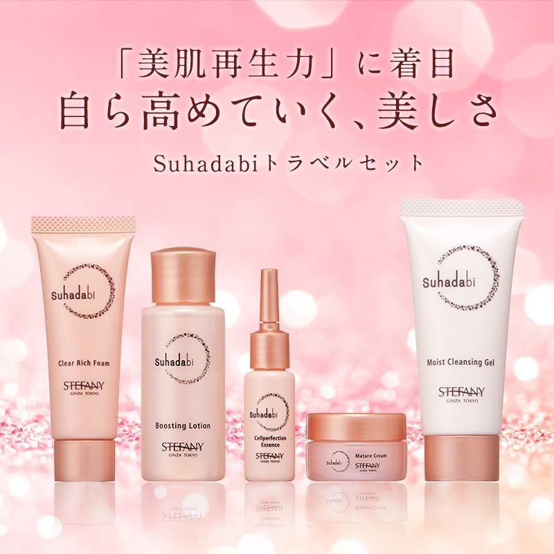 銀座ステファニー化粧品 Suhadabi トラベルセット ポーチ付き 化粧水