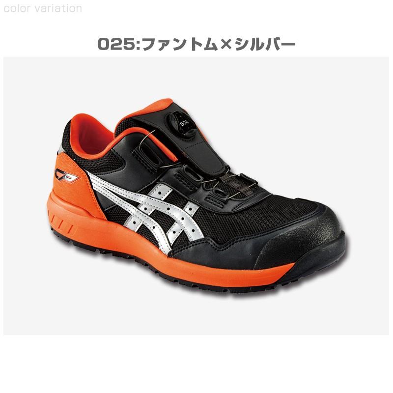ASICS（アシックス） 安全靴 ローカット ウィンジョブ CP209 BOA 3E