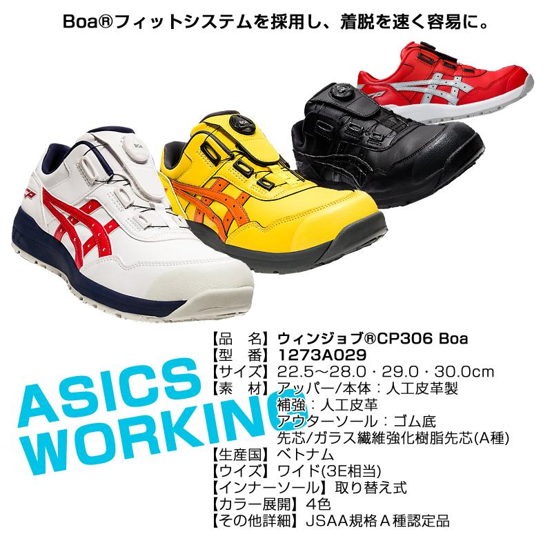 ASICS（アシックス） 安全靴 ローカット ウィンジョブ CP306 BOA 3E