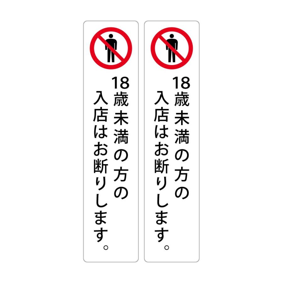 18歳未満の方の入店はお断りします。 高耐候性ステッカー 200X45mm