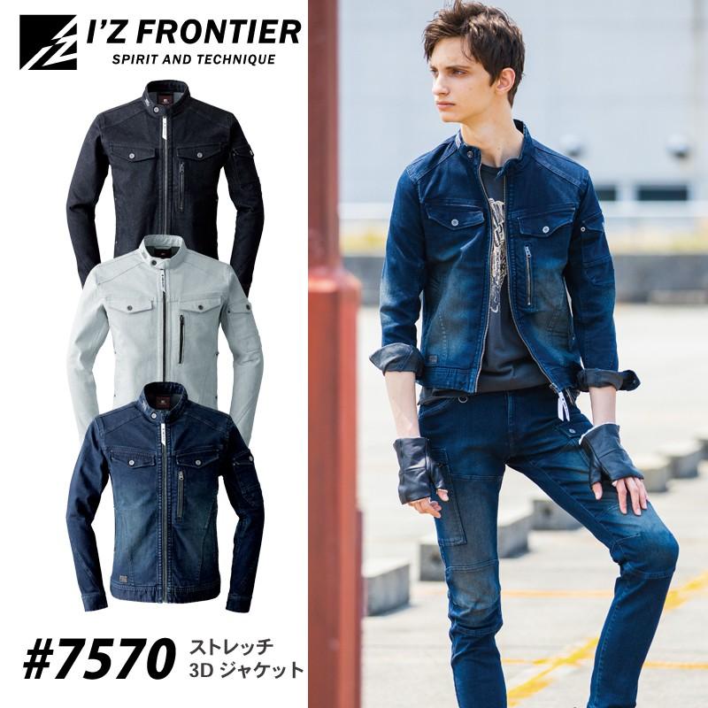 I'Z FRONTIER アイズフロンティア 7570 ストレッチ3Dワークジャケット