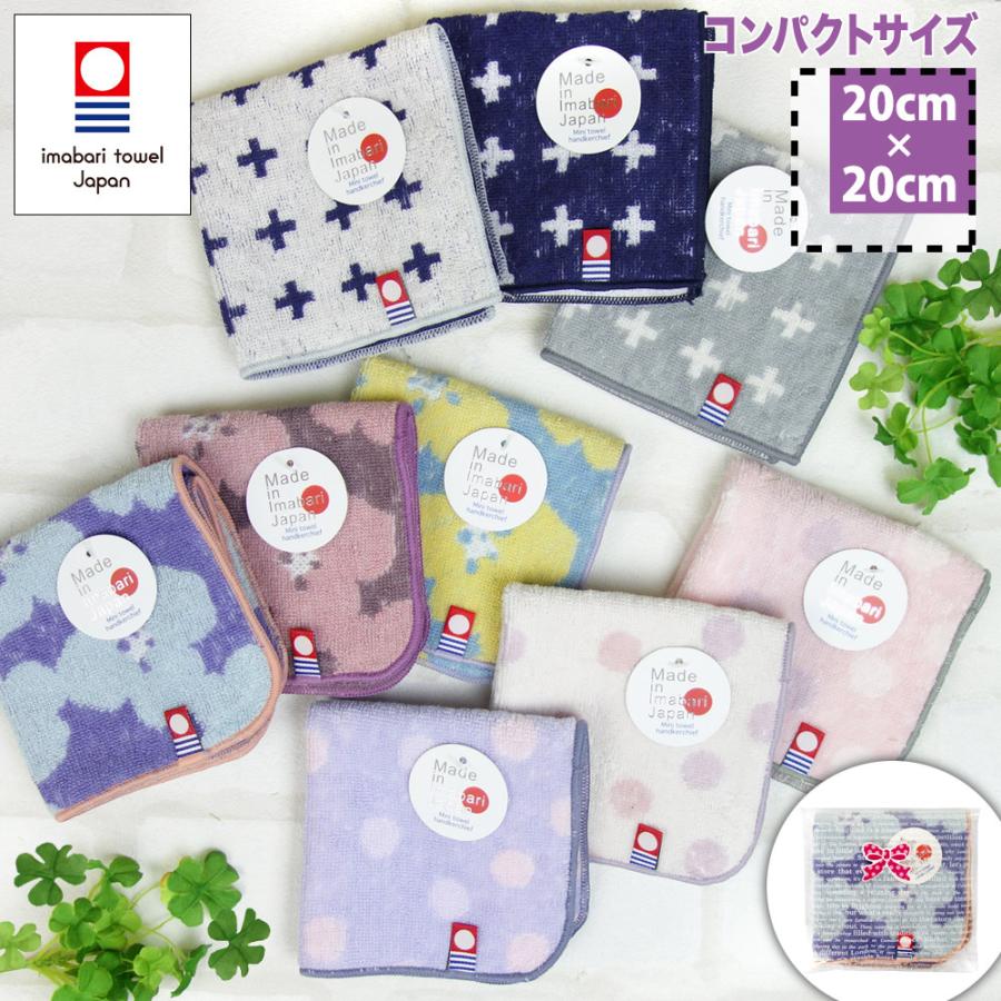 今治タオル（imabari towel） ハンカチ プチギフト ラッピング無料