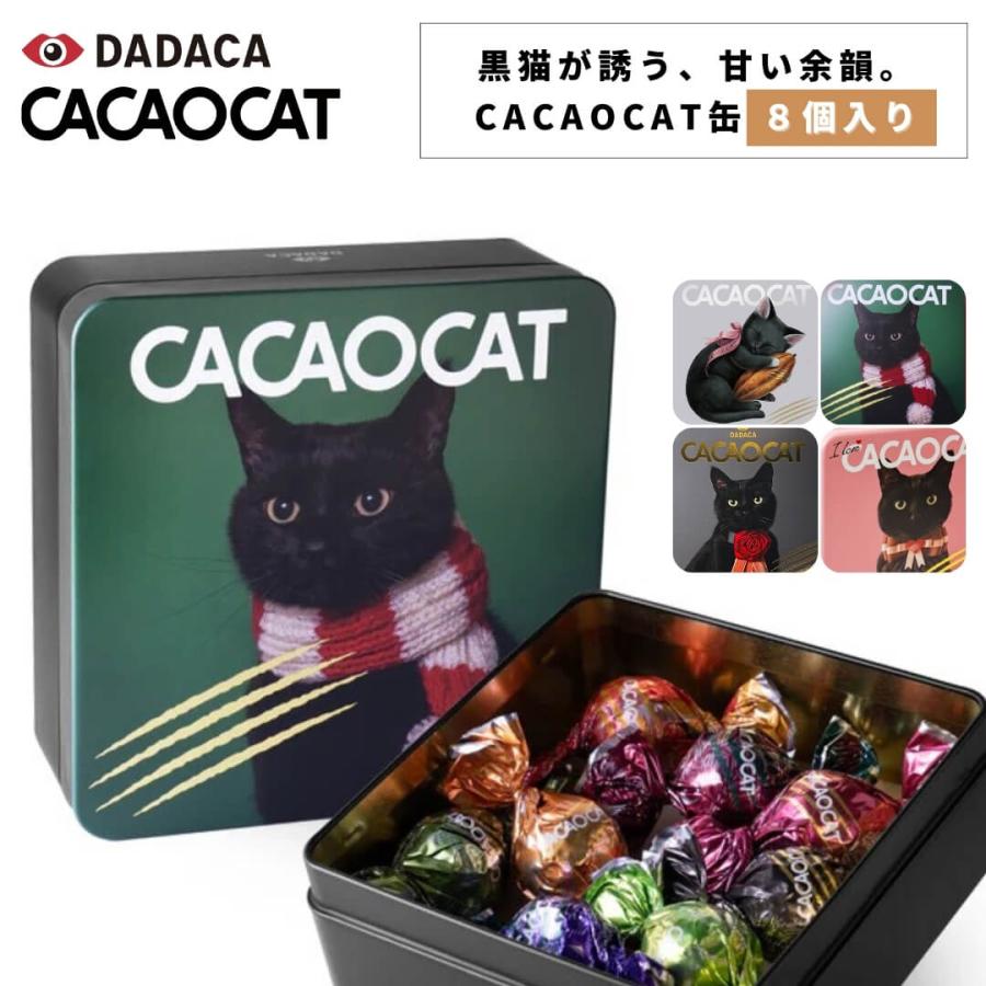 カカオキャット CACAOCAT 缶 ミックス チョコレート 8個 アソート