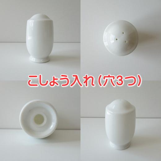 調味料入れ スパイスボトル ソルト ペッパー 陶器 白磁 ロケット型