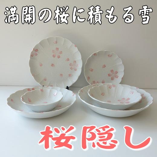 ケーキ皿 和食器 花形 変形 高級 桜隠し 21cm プレート レンジ可 食洗