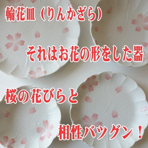 ケーキ皿 和食器 花形 変形 高級 桜隠し 21cm プレート レンジ可 食洗