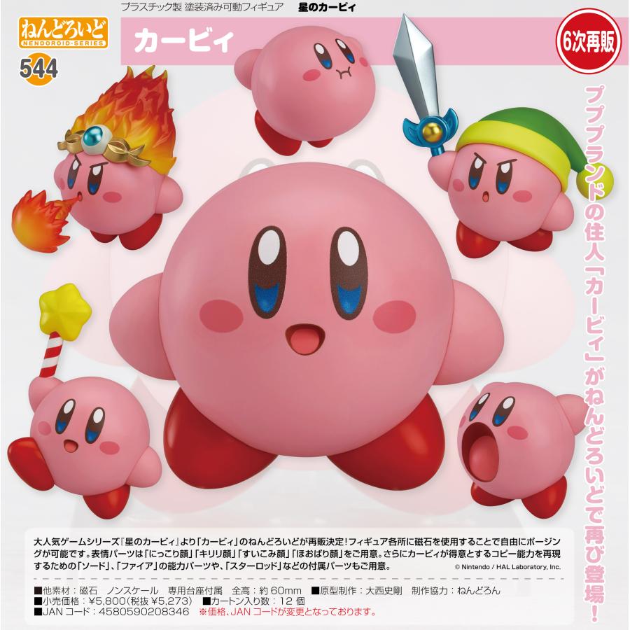 ねんどろいど 星のカービィ カービィ【6次再販】 : Purple People