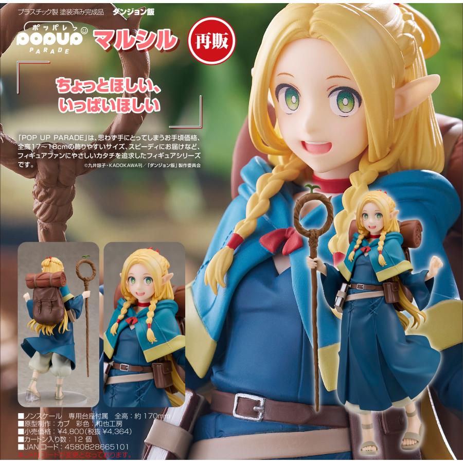 POP UP PARADE ダンジョン飯 マルシル【再販】 : Purple People - 通販