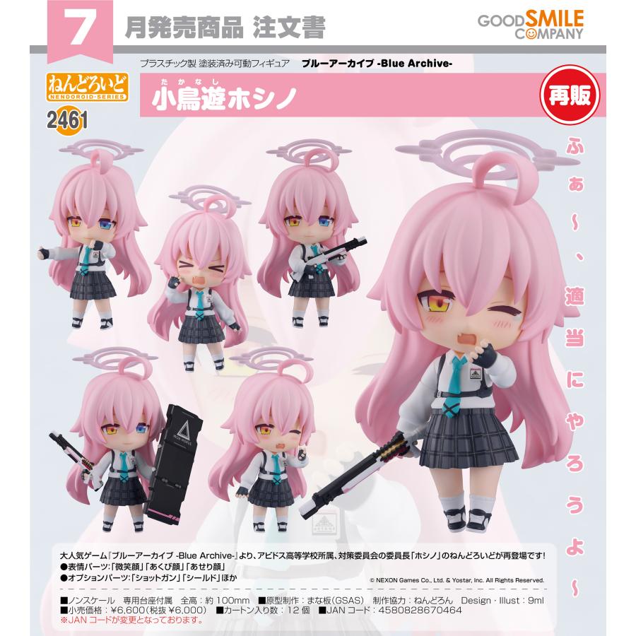 ねんどろいど 【予約商品】ねんどろいど ブルーアーカイブ -Blue