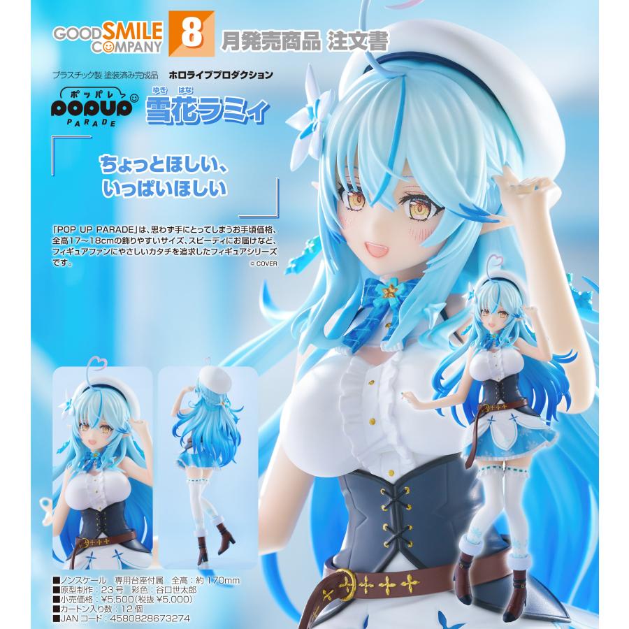 POP UP PARADE 【予約商品】POP ホロライブプロダクション 雪花ラミィ
