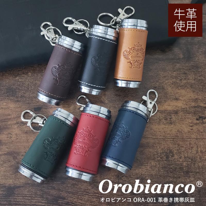 Orobianco（オロビアンコ） 携帯灰皿 灰皿 蓋付き 灰皿 おしゃれ 蓋