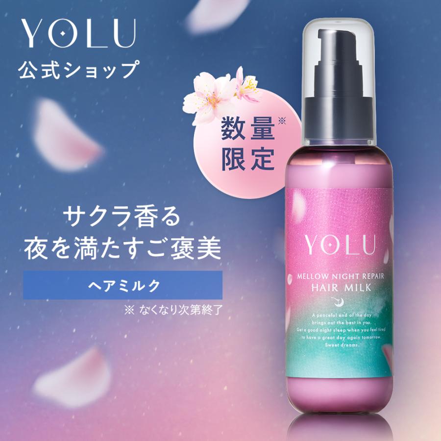 YOLU（ヨル） ヘアミルク メロウシリーズ 洗い流さない ヘアミルク