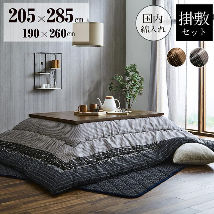 こたつ布団 長方形 セット こたつ布団セット 掛敷セット ふわふわ 150