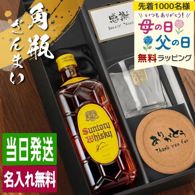 SUNTORY（サントリー） 角瓶 名入れ お酒 酒 ウイスキー ウィスキー 角