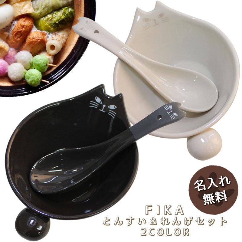 とんすい 名入れ おしゃれ セット かわいい 鍋 取り皿 レンゲ れんげ