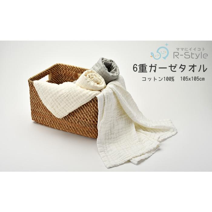 6重 ガーゼタオル バスタオル 大判 105x105cm 6重ガーゼ 赤ちゃん