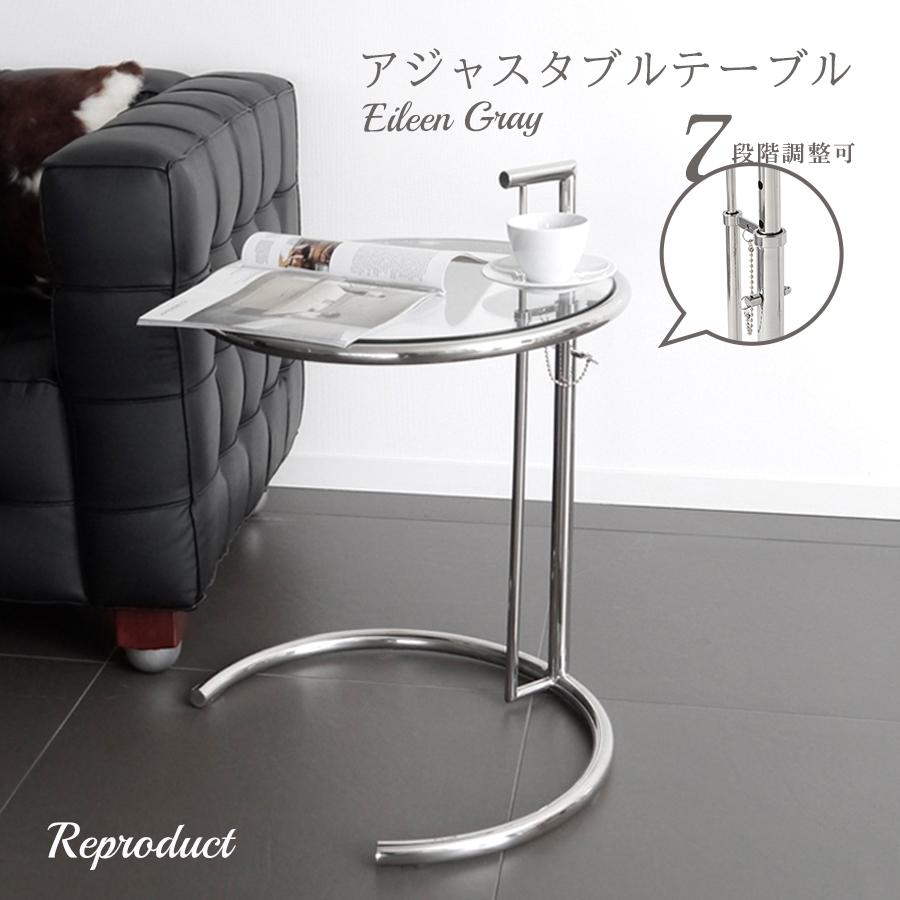 アイリーングレイ アジャスタブルテーブル 7段階調整 サイドテーブル