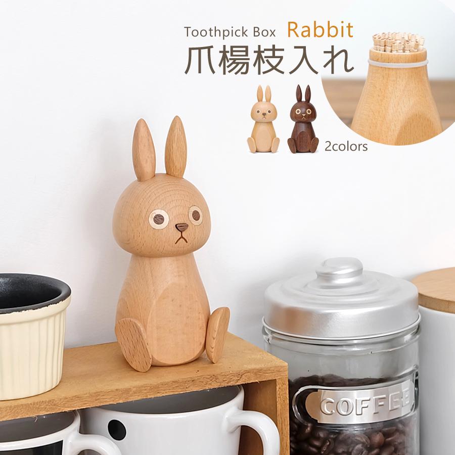 Rabbit Toothpick Box / 爪楊枝入れ 全2色 卓上 収納 キッチン雑貨