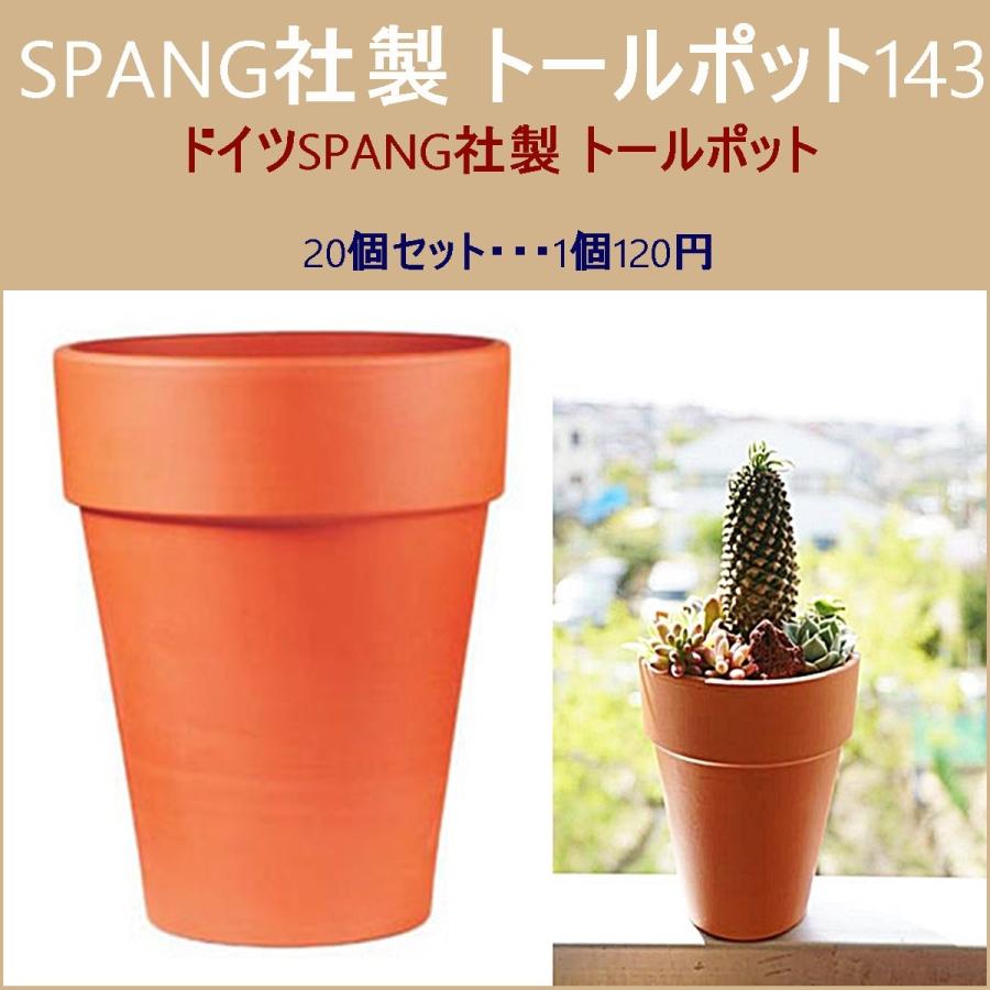 鉢 素焼鉢 テラコッタ SPANG社製 トールポット 20個セット 外径7cm