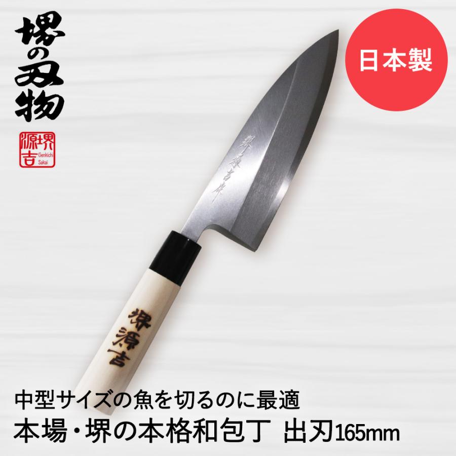 出刃包丁 165mm 片刃 右手用 ハガネ カスミ 堺源吉作 ダイキチ 日本製