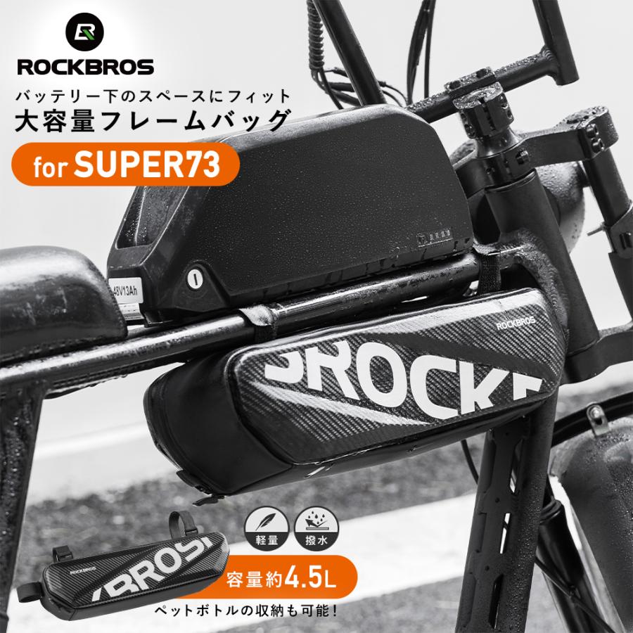 ROCKBROS フレームバッグ SUPER73向け トップチューブ 電動アシスト