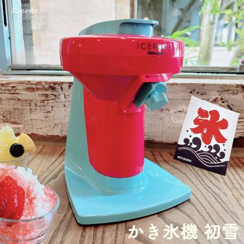 かき氷機 電動 ふわふわアイスロボ 初雪 新型 中部コーポレーション