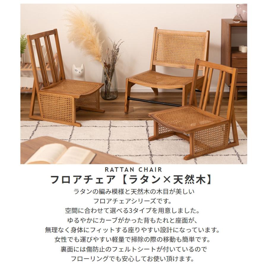 東谷 ラタンフロアチェア スリムタイプ ラタンチェア 籐 ラタン