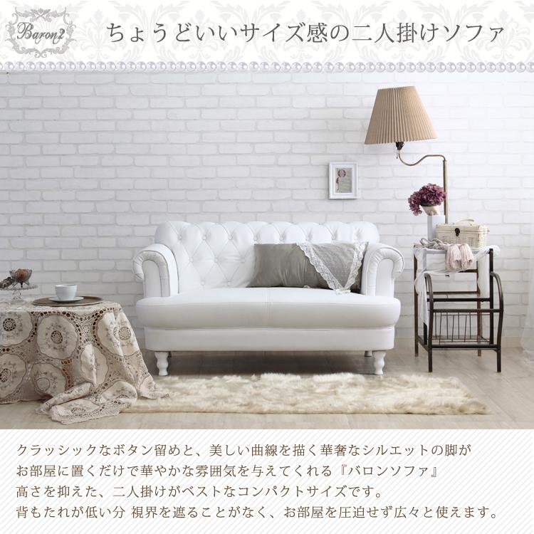 ソファ ソファー 二人掛け用 ホワイト ロマンチック 姫系 2人掛け