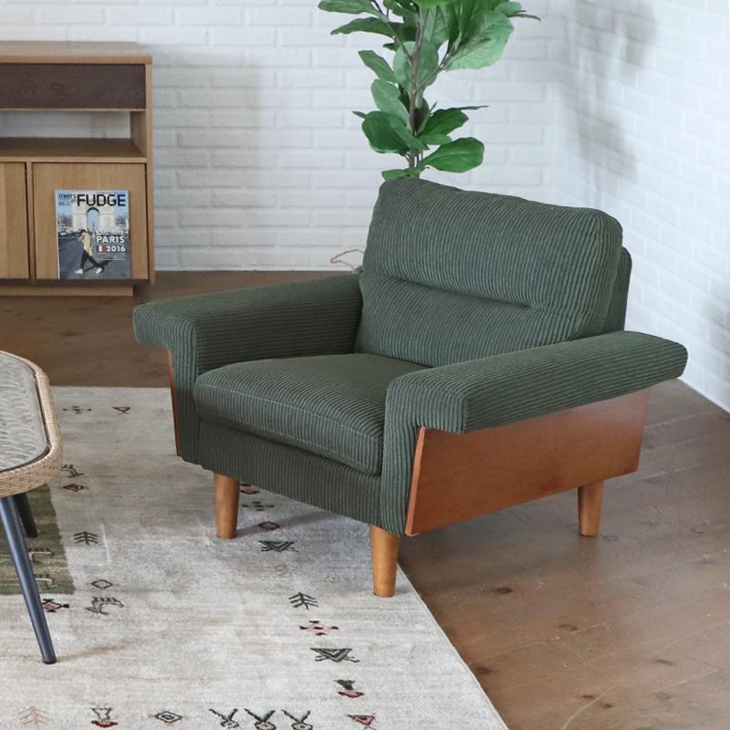 ソファ 1人掛け ひじ掛け 幅93cm カーキー色 グリーン色 1P 布張り無垢