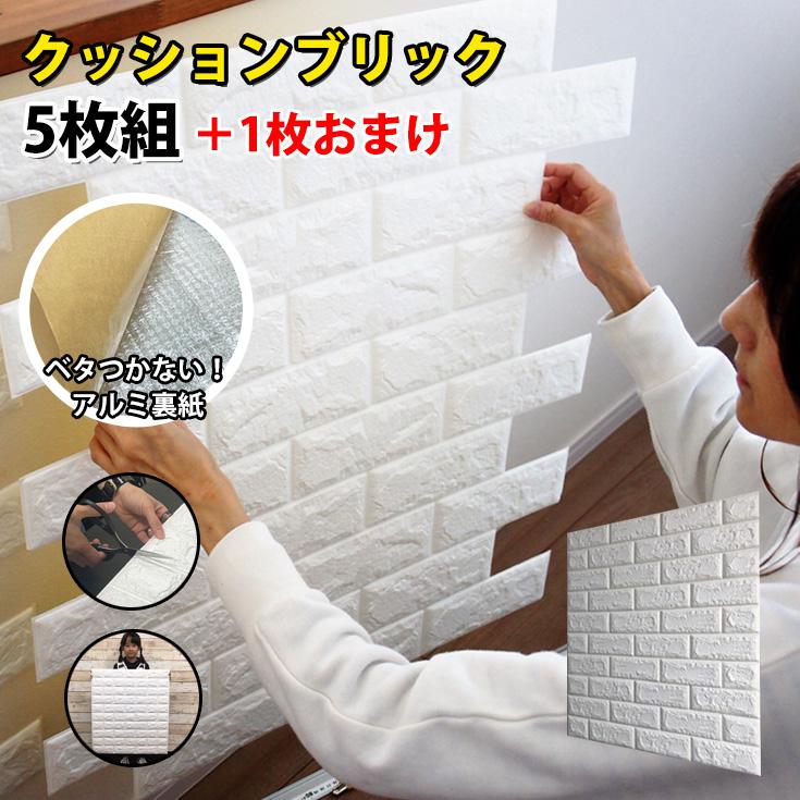 他店と違う】壁紙シール 3d レンガ 立体 おしゃれ 白 はがせる