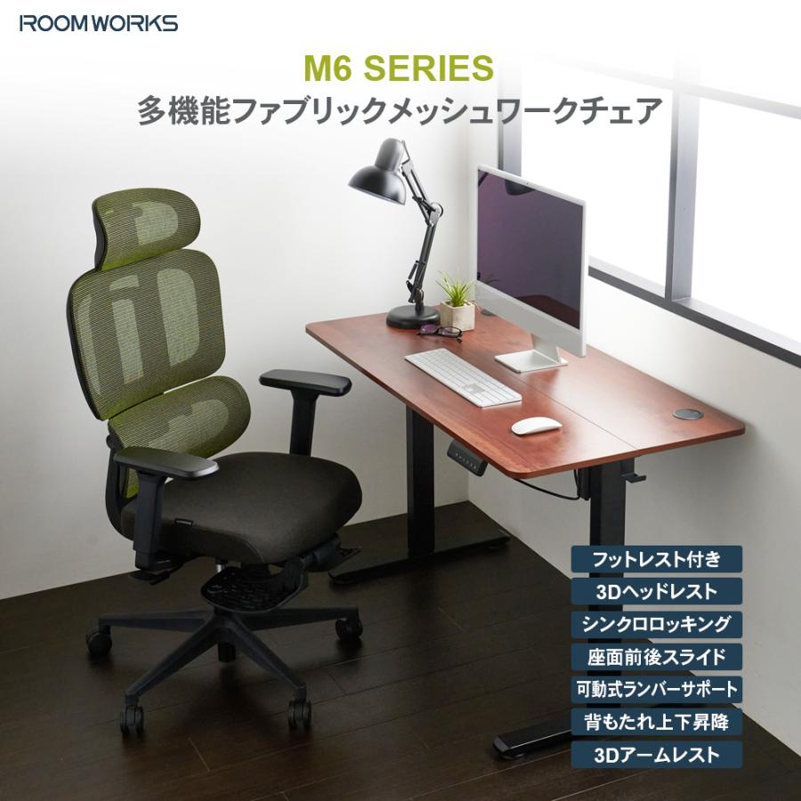 ROOMWORKS M6 オフィスチェア デスクチェア 多機能ファブリック