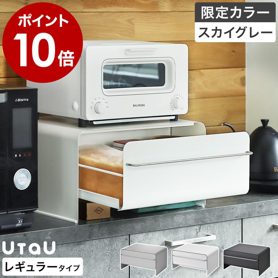 UtaU 特典付［ ブレッドドロワー ワイド ］ブレッドケース 1斤 2斤