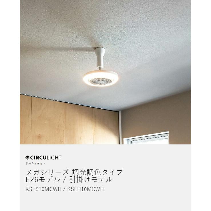 2大特典付［ サーキュライト メガ 調光調色タイプ ］シーリングファン