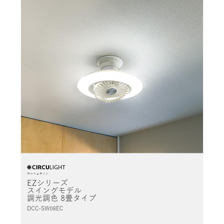 CIRCULIGHT EZシリーズ 調光調色 8畳タイプ ］特典付 サーキュライト