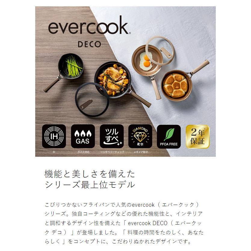 evercook 特典付［ DECO フライパン 26cm / マルチパン 22cm ］22cm
