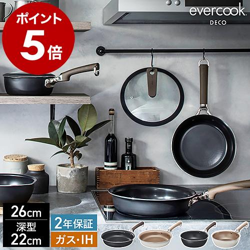 evercook 特典付［ DECO フライパン 26cm / マルチパン 22cm ］22cm